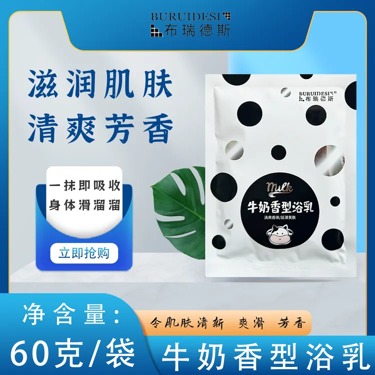 10袋装布瑞德斯奶浴奶膏牛奶乳浴池洗浴一次性奶浴膏澡堂同款推奶