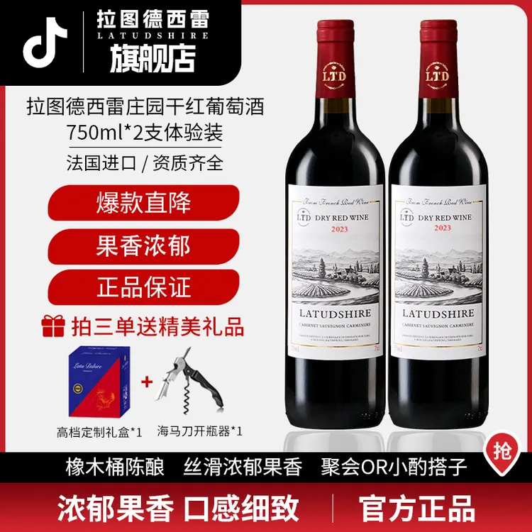 福利促销 法国原酒红酒干红葡萄酒750ml*2瓶正品双支酒水小酌送人