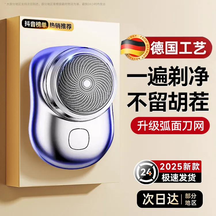 【央妈推荐】德国进口电动剃须刀男士迷你便携刮胡刀剃胡小钢炮礼盒