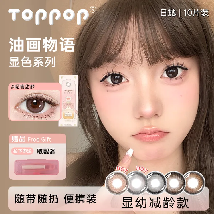 Toppop【穿搭好物】三明治工艺美瞳日抛5片*2盒氛围感温柔清透