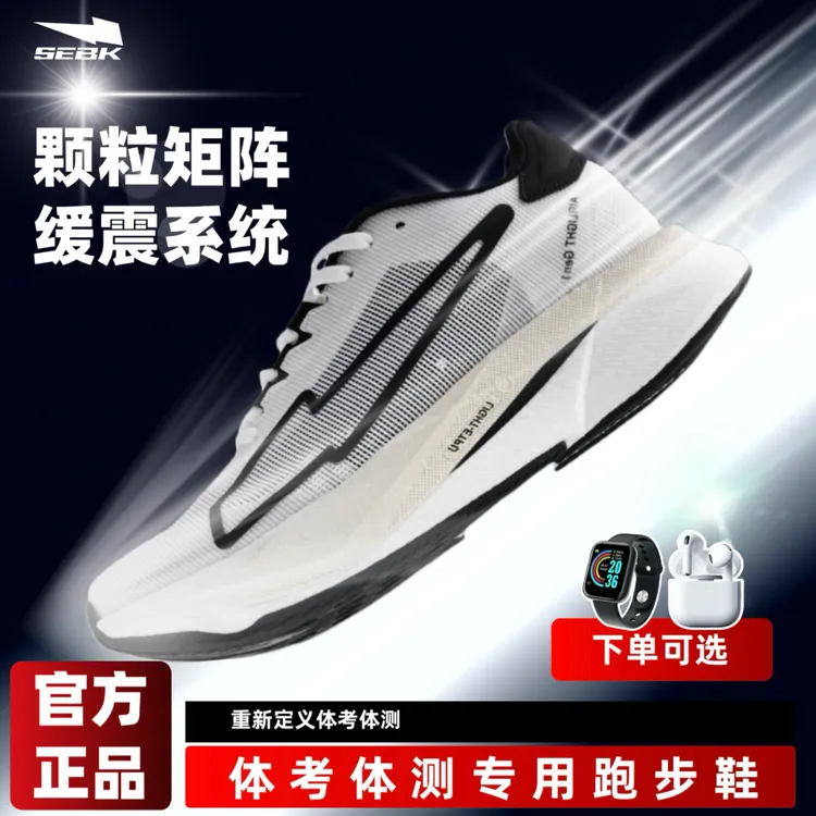 SEBK赛博克氢量2.0碳板跑鞋学生体考体测田径训练跑步鞋男款
