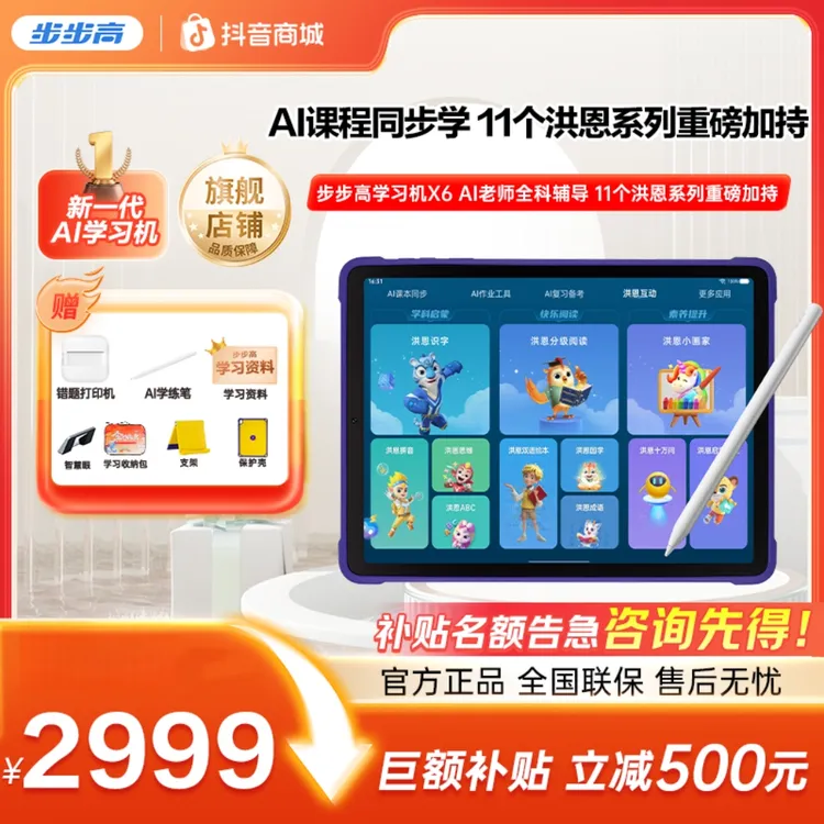【双12】步步高学习机X6系列洪恩早教11大APP至尊版