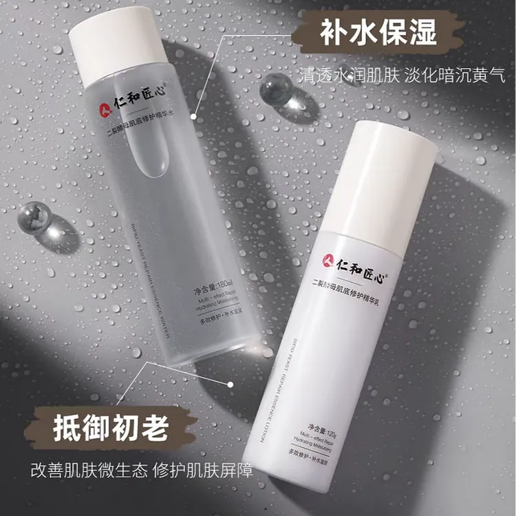 【二裂酵母精华水乳】滋润肌肤 锁水保湿 干油皮补水护肤品旗舰正品
