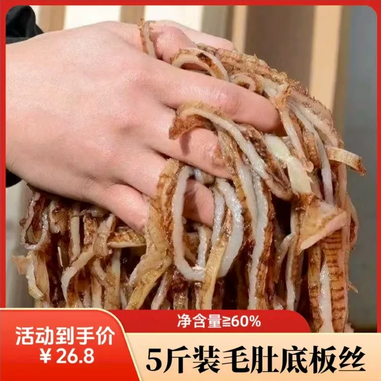 5斤装毛肚底板丝含水包装商用包邮火锅冒菜 固形物含量50%以上