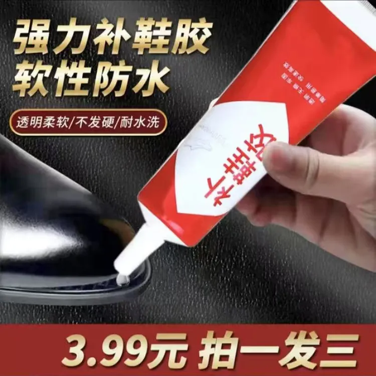 【拍一发三】到手3支 强力补鞋胶专用鞋胶水防水胶修鞋粘鞋胶-C