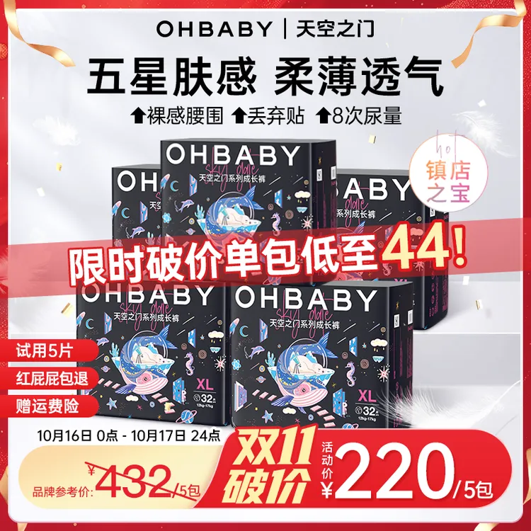 【双11破价！到手5包】欧贝比天空之门小宝裤婴儿纸尿裤拉拉裤尿不湿
