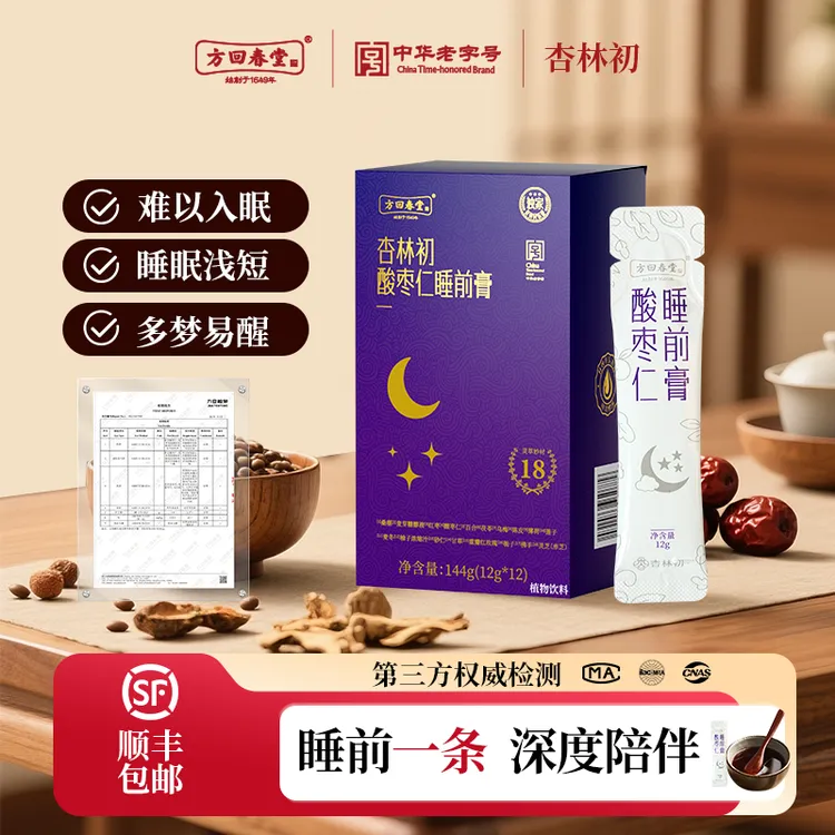 【买赠同款】方回春堂酸枣仁睡前膏酸枣仁百货茯苓安神茶顺丰包邮