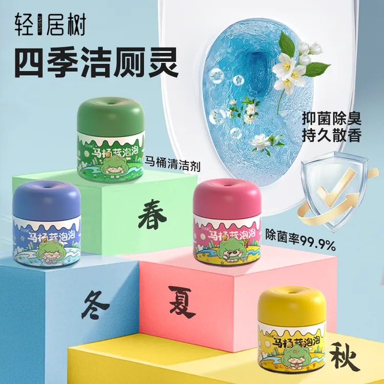 轻居树卫生间马桶清洁剂蓝泡泡洁厕灵除菌抑菌免刷家用持久套装