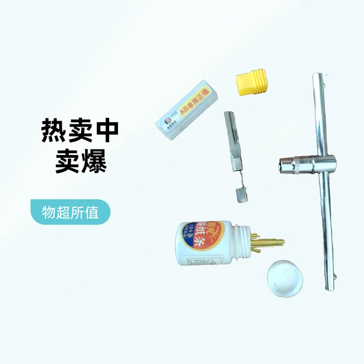 AB卡巴正槽锡纸软硬开维修工具