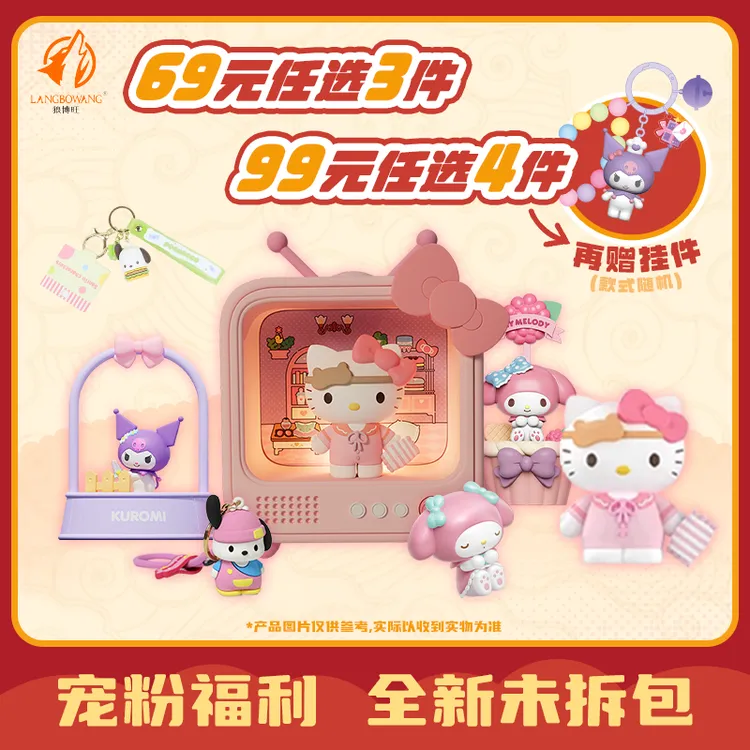 【69任选3件】三丽鸥正版库洛米凯蒂猫帕恰狗玉桂狗狼博旺潮玩手办
