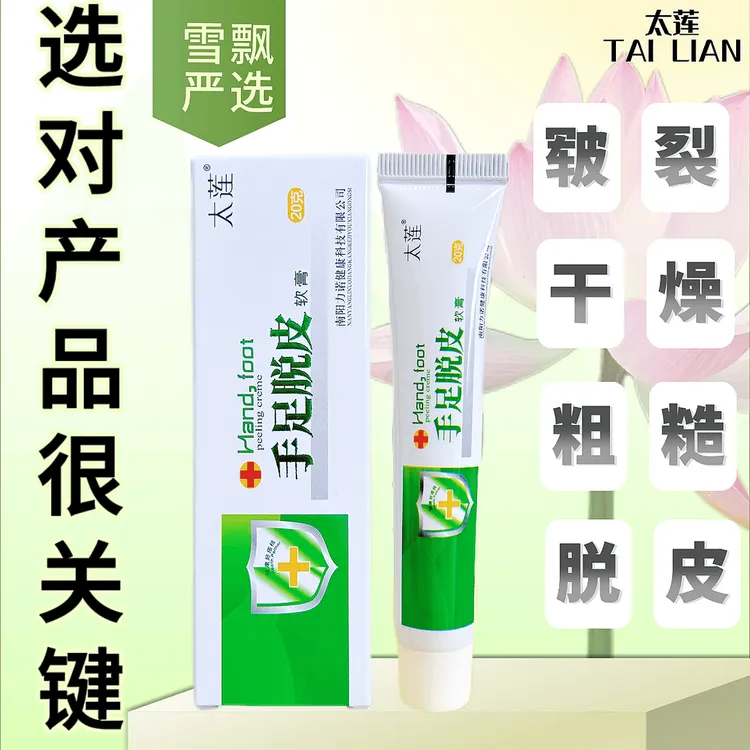 太莲手足皲裂脱皮膏脚后跟干裂舒缓霜皲裂龟裂脚裂膏护手护足霜