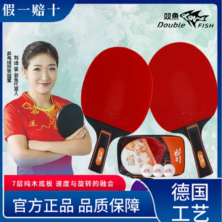 双鱼官方儿童学生初学九星级高弹耐打专业比赛级成品拍