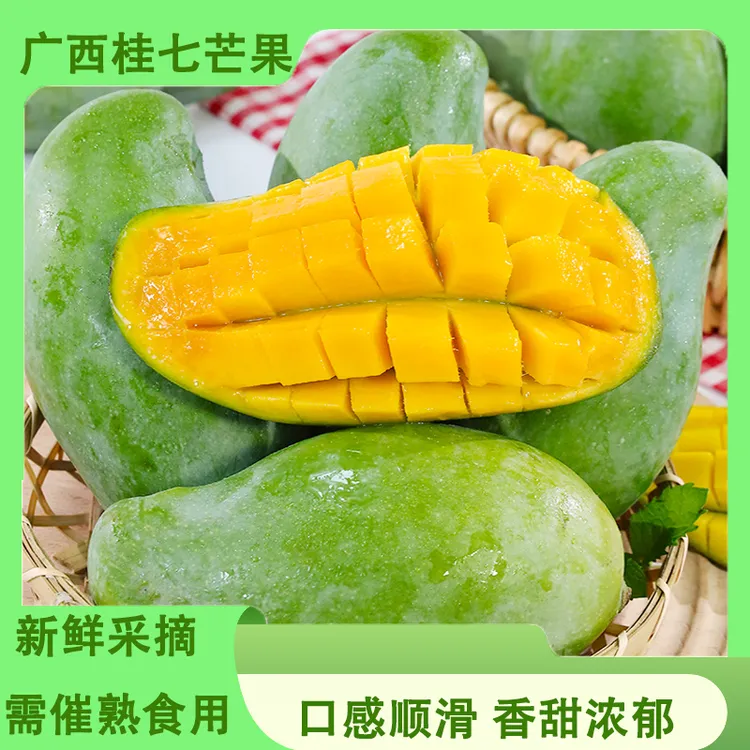 桂七芒果广西百色芒果新鲜当季水果产地直发香甜多汁现摘现发
