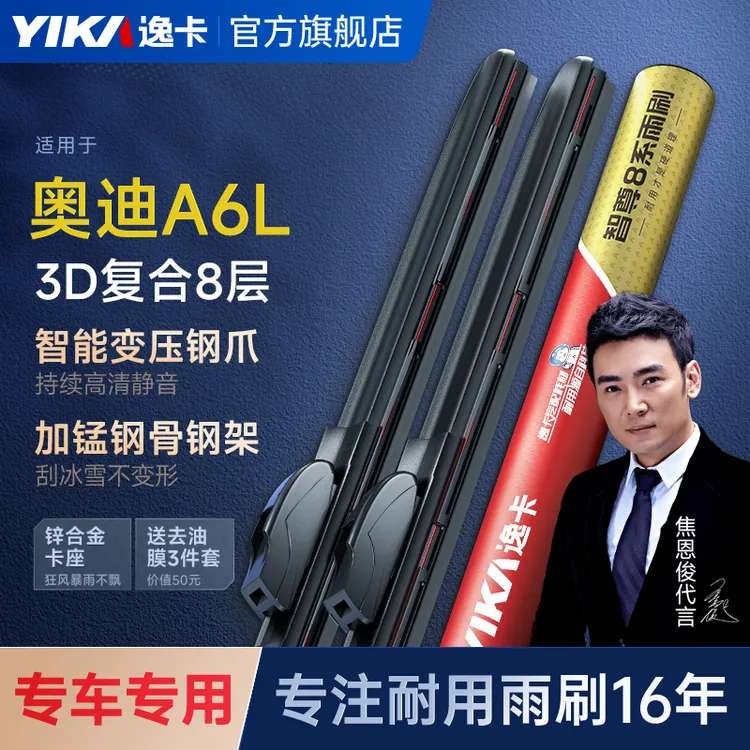 【智尊8系适用于奥迪A6L】逸卡雨刮器19款18原装12胶条10年20雨刷a6