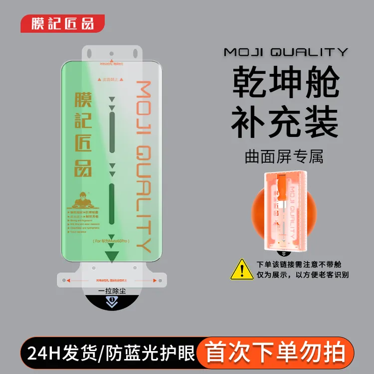 膜记匠品3D热弯乾坤舱补充装护眼陶瓷膜适用华为无神器护眼手机膜