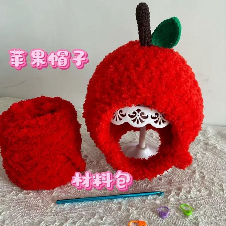 苹果帽子钩织材料包手工钩针帽子保暖毛绒自制diy卡通材料儿童 