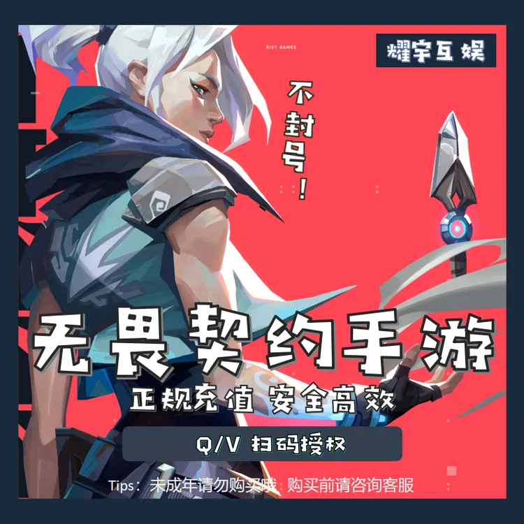 无畏契约:源能行动手游官服启程契约卡/新手礼包/点券充值