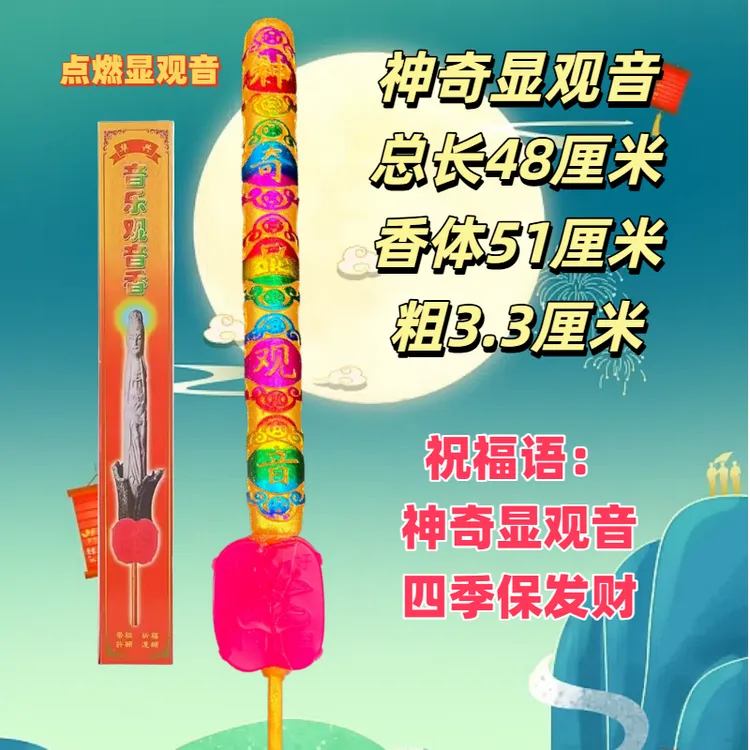 滴滴滴潮汕中秋大香新款中秋香显字大香纯防风凸字香拜月娘用品