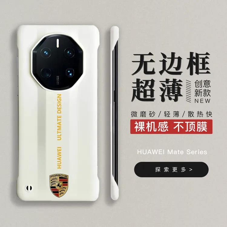 适用华为mate60rs非凡大师手机壳70rs超薄40/50rs无边框60pro硬壳