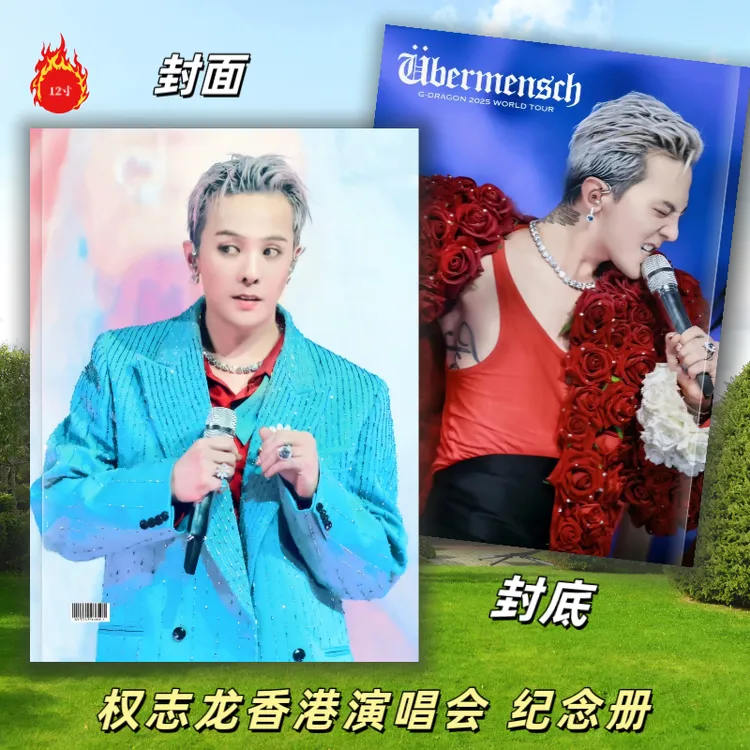 权志龙香港演唱会歌词本写真纪念册，台历