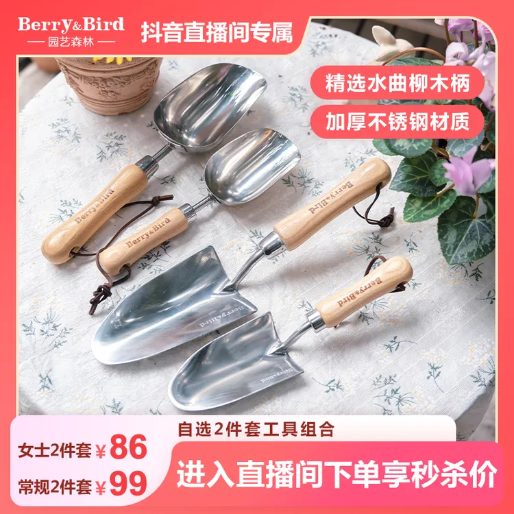 Berry&Bird【直播间专属】 英式精致园艺工具组合种植铲土除草手铲