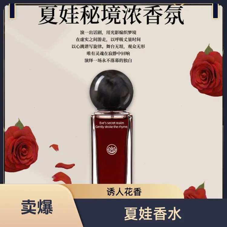 MREA夏娃香水秘境浓香经典夏娃的诱惑持久清新花香女生日特调香水