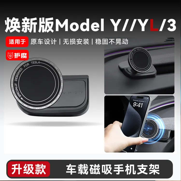 适用特斯拉焕新版Model Y/YL/3磁吸手机支架出风口手机支架车载