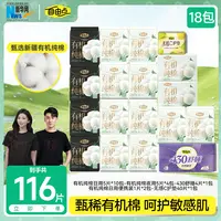 自由点卫生巾有机纯棉日夜组合超薄瞬吸【18包116片】