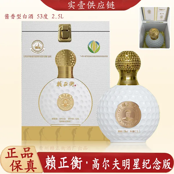 赖正衡宴会蛇年宴请酒金杯高尔夫酱香型白酒送礼酒53%Vol2500ml