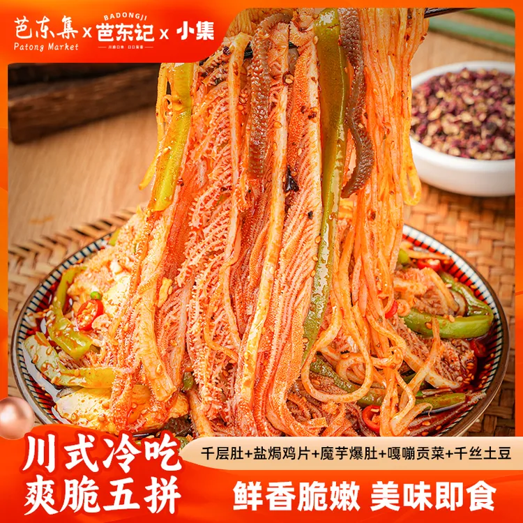 冷吃千层肚盐焗鸡片贡菜土豆丝魔芋爆肚五拼 固形物含量47%以上