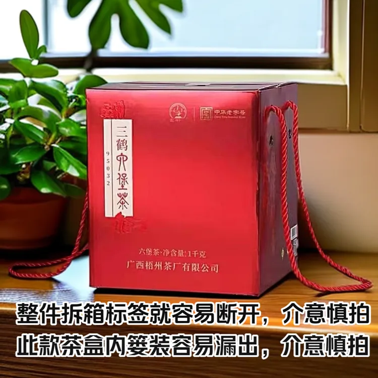 广西梧州三鹤六堡茶95032特级茶1000克/盒2019年陈化黑茶