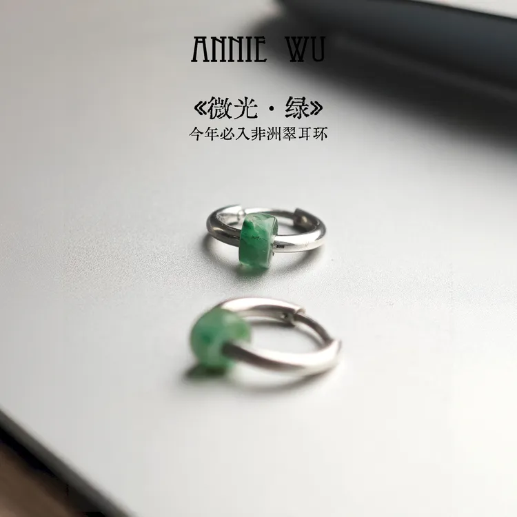 Anniewu【微光•绿】非洲翠耳环今年必入新款高品质精致时尚女士耳环商品图
