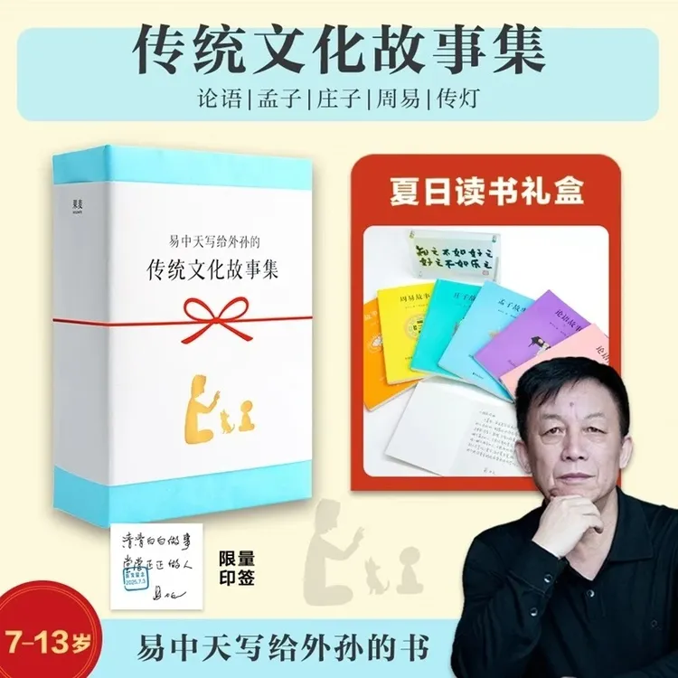 易中天传统文化故事集 6册夏日读书礼盒论语孟子庄子故事课外阅读