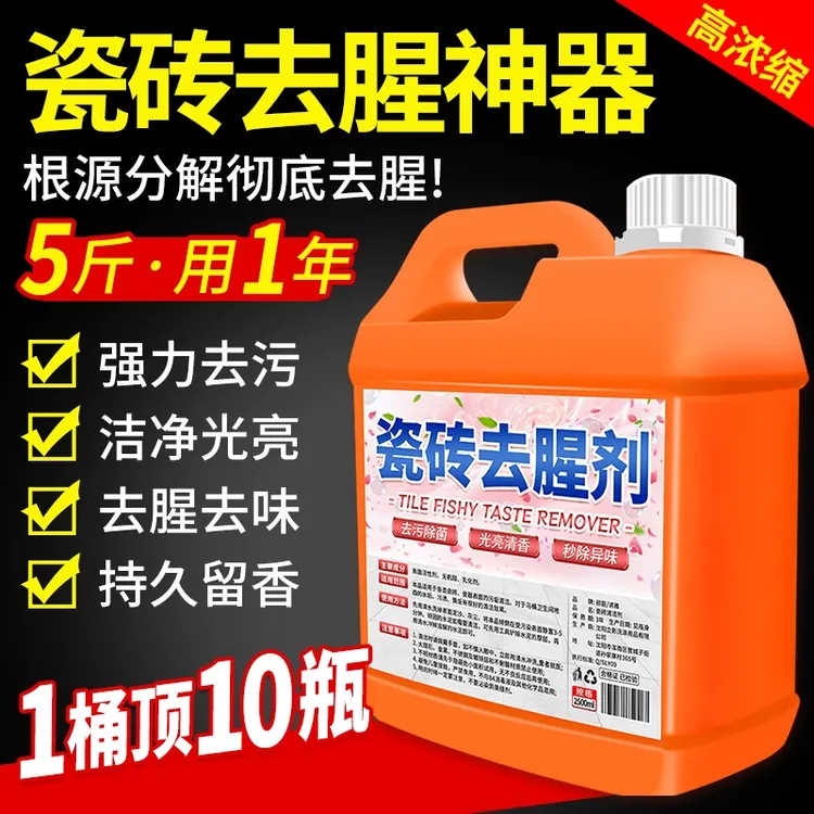 地板清洁剂瓷砖木地板清洗剂杀菌拖地家用清洁液强力去污去腥拖地