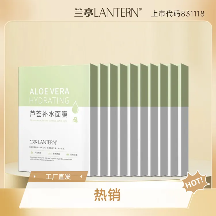 芦荟补水面膜保湿兰亭32年国货品牌厂家直发正品夏季推荐服帖轻薄
