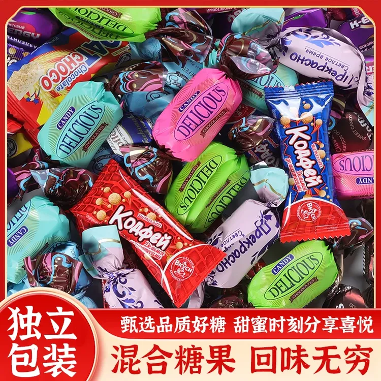 【俄罗斯风味糖果】风味混合糖巧克力散装多种口味夹心牛奶糖果年货