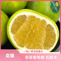 【顺丰冷链】当季生态恐龙蛋绿宝石爆汁翡翠青柚平和新鲜水果柚子