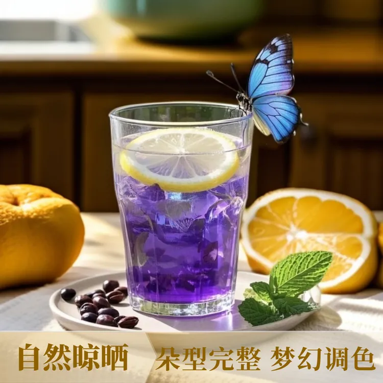 2025高海拔蓝蝴蝶蝶豆花干花梦幻DIY网红饮品创作之源