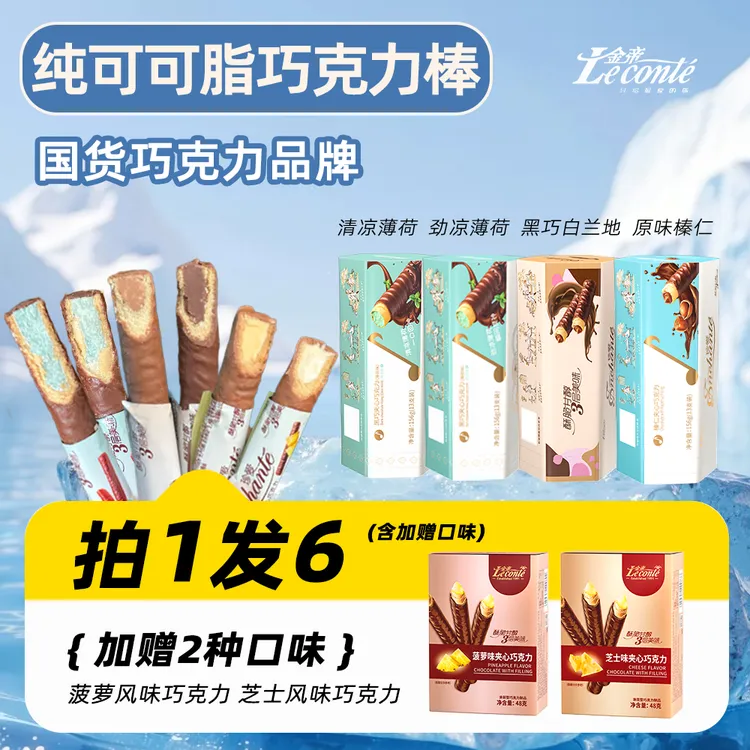 【拍1发6】金帝夹心巧克力棒薄荷榛仁黑巧纯可可熬夜刷剧解馋零食