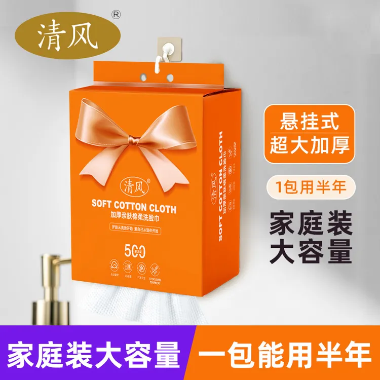 清风悬挂洗脸巾一次性抽取家用擦脸洁面加厚亲肤洗脸巾干湿两用