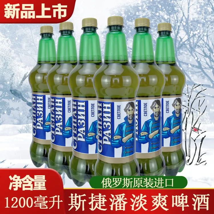 进口啤酒 1200ml*3桶俄罗斯原装斯捷潘淡爽啤酒大麦麦芽焦香麦芽