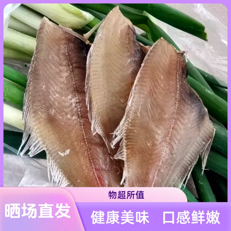 威海特产一卤鲜长勃鱼干大号偏口鱼干日晒淡干小鱼干营养美味