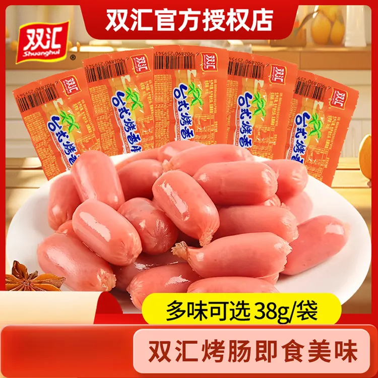 双汇台式烤香肠即食烤香肠火腿肠台湾迷脆皮肠拇指肠公室休闲零食