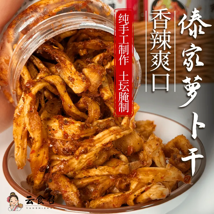 云食召傣味土坛腌萝卜干条脆麻辣甜辣酱菜即食下饭菜云南特产