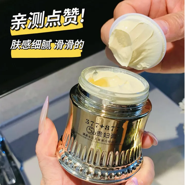 377+877贵妇膏遮瑕提亮肤色防水防汗养肤素颜霜懒人保湿