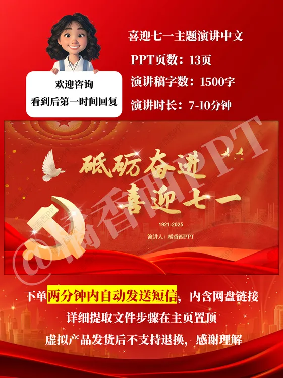 七一主题演讲PPT（中/英）