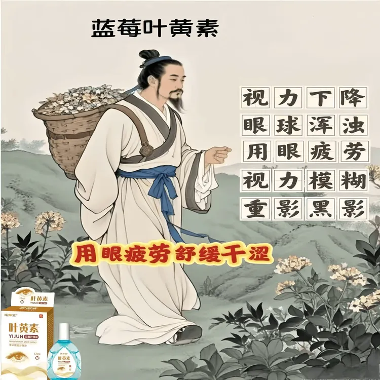 【拍一发二】叶黄素眼部护理液缓解眼疲劳干涩模糊滋润清洁明目护眼