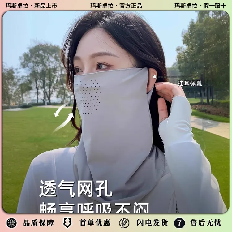 玛斯卓拉冰丝防晒面罩防紫外线男女全脸骑行护颈一体遮脖子口罩面