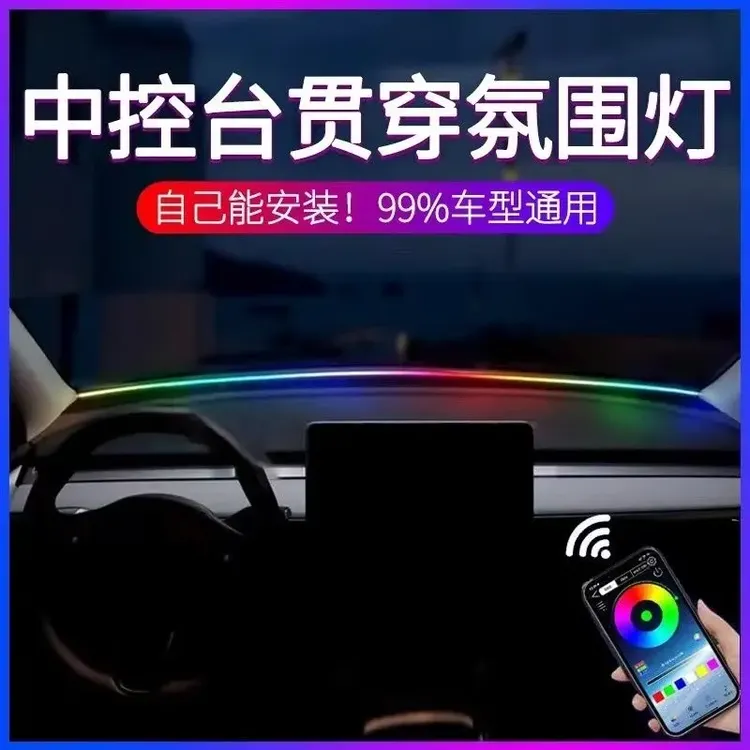 汽车通用LED中控环抱式贯穿USB挡风玻璃仪表台流光幻彩律动氛围灯
