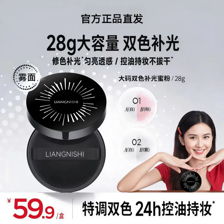 2盒【金婧专属】双色补光蜜粉散粉美定妆保湿控油彩妆好物夏日彩妆